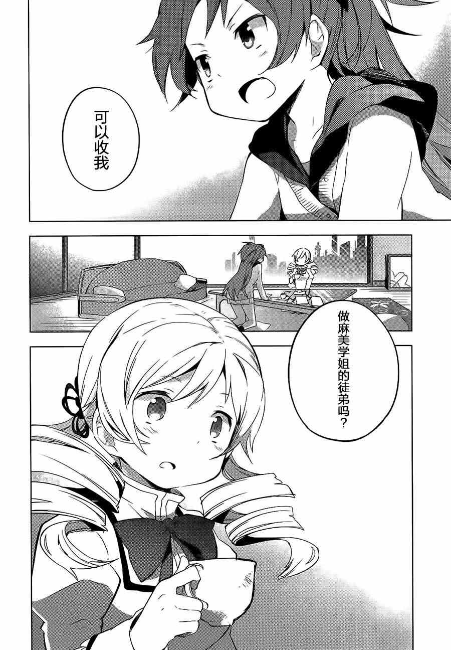 《魔法少女小圆~the different story》漫画 the different story 001集