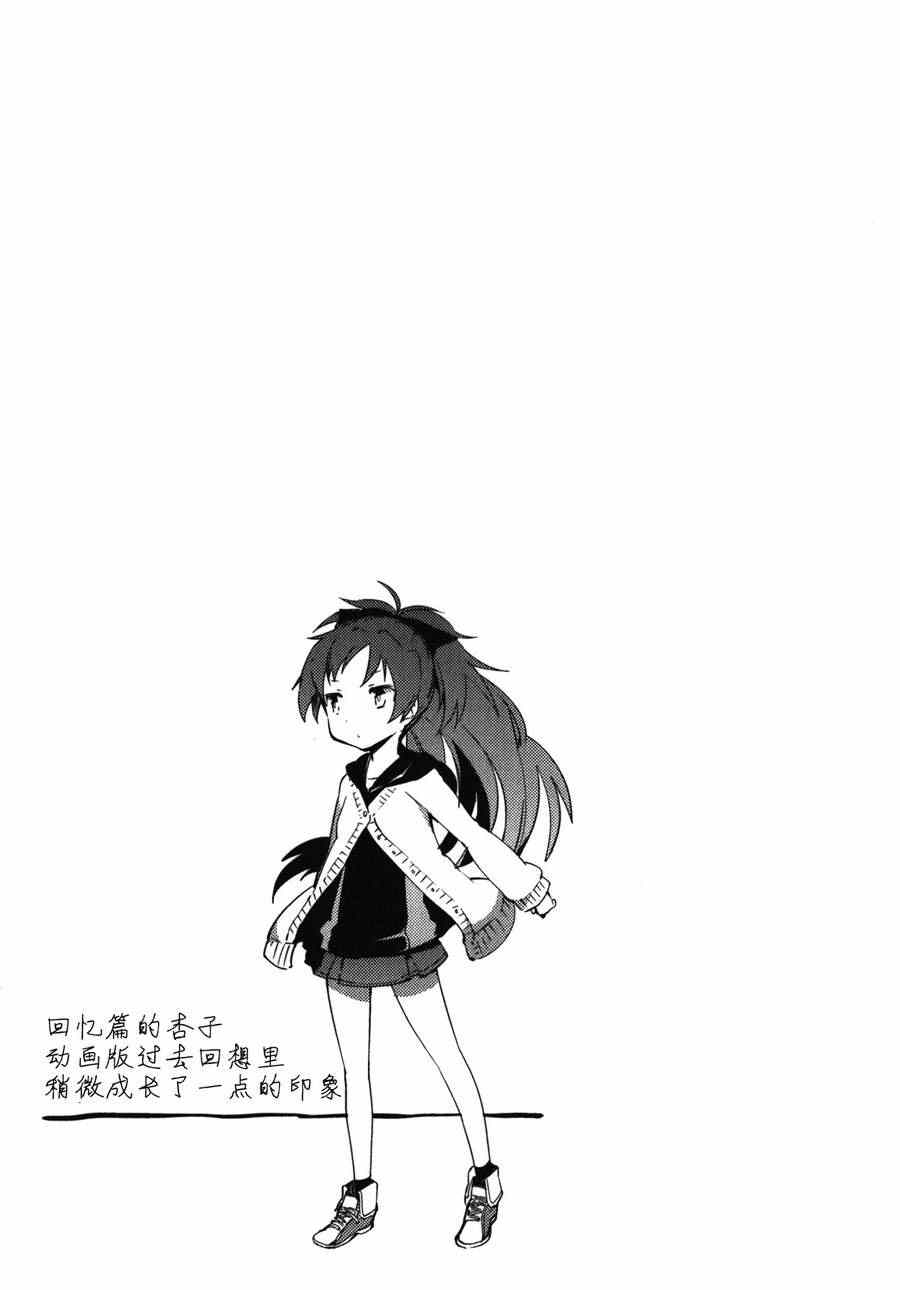 《魔法少女小圆~the different story》漫画 the different story 001集