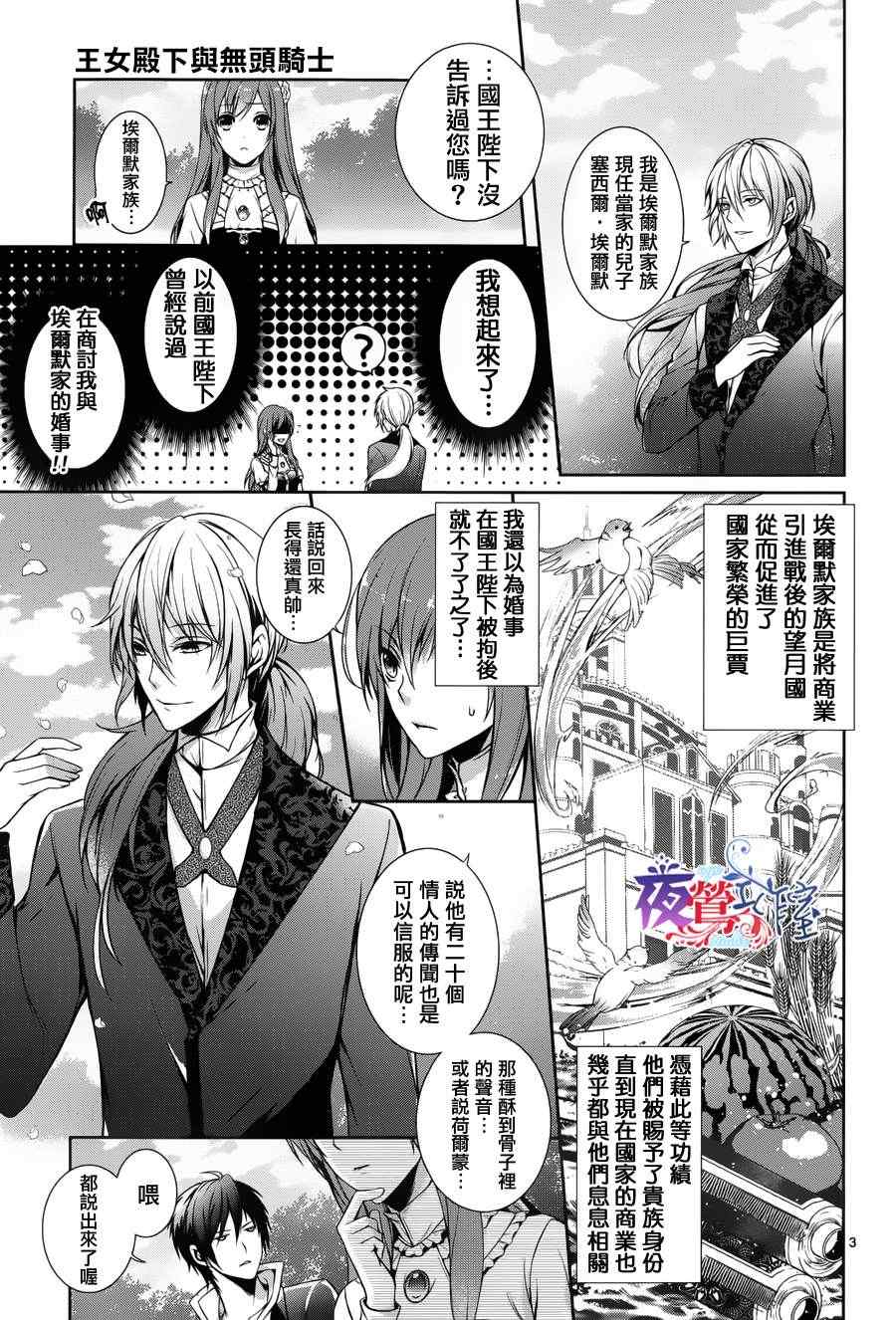 《王女殿下与无头骑士》漫画 头首之姬与无头骑士 002集