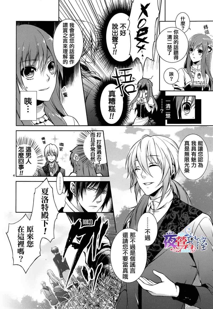 《王女殿下与无头骑士》漫画 头首之姬与无头骑士 002集