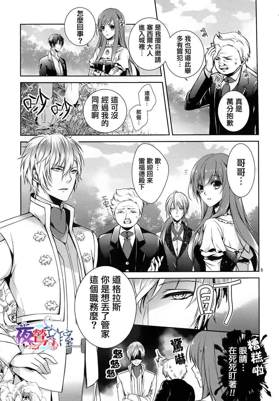 《王女殿下与无头骑士》漫画 头首之姬与无头骑士 002集