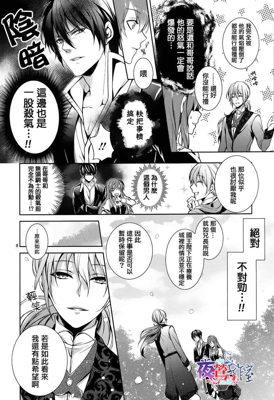 《王女殿下与无头骑士》漫画 头首之姬与无头骑士 002集