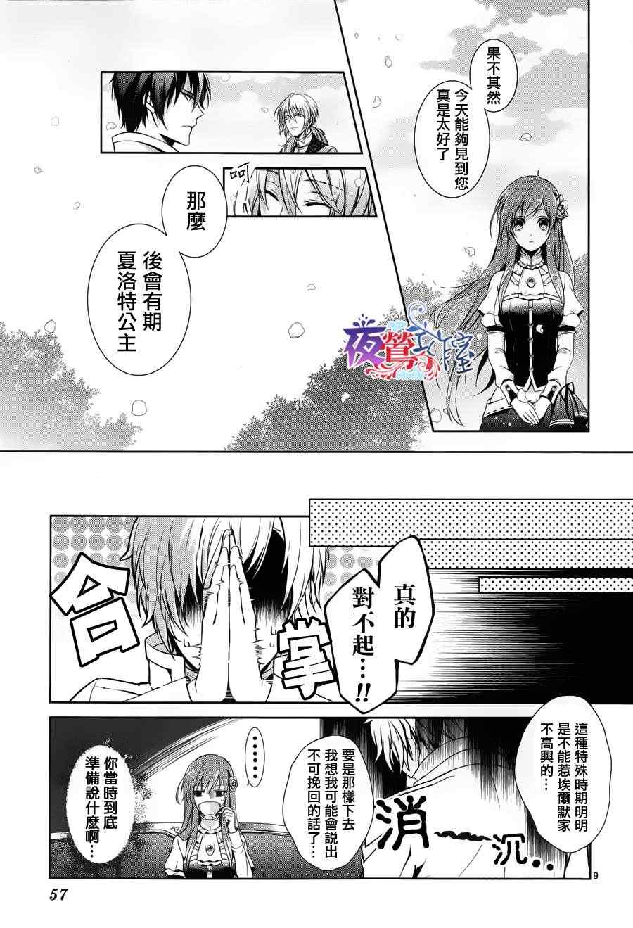 《王女殿下与无头骑士》漫画 头首之姬与无头骑士 002集