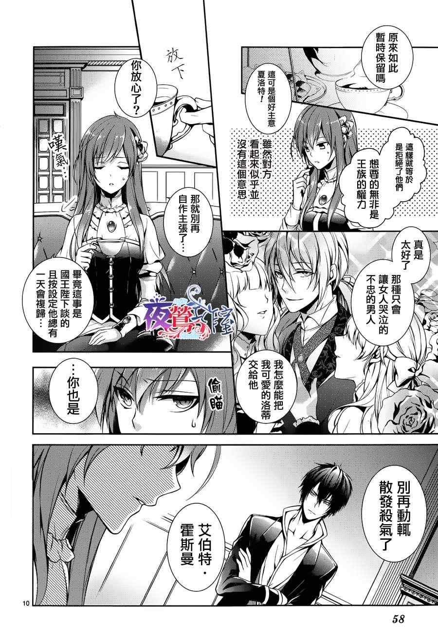 《王女殿下与无头骑士》漫画 头首之姬与无头骑士 002集