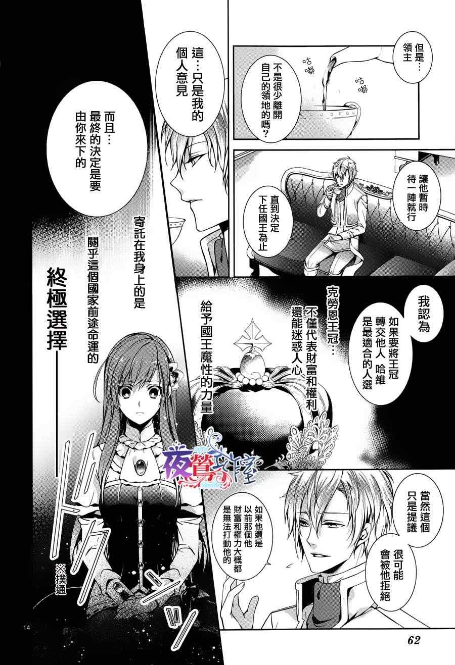 《王女殿下与无头骑士》漫画 头首之姬与无头骑士 002集