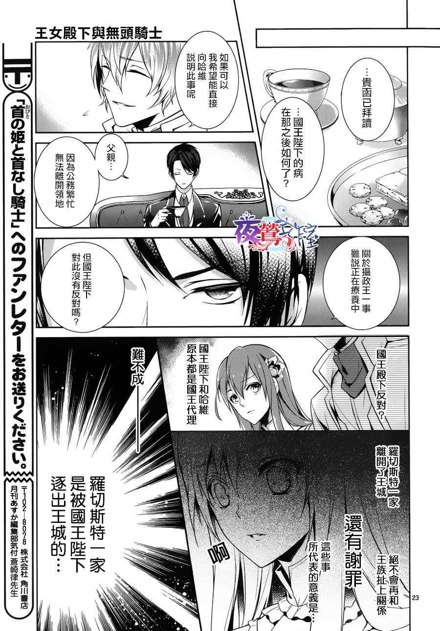 《王女殿下与无头骑士》漫画 头首之姬与无头骑士 002集