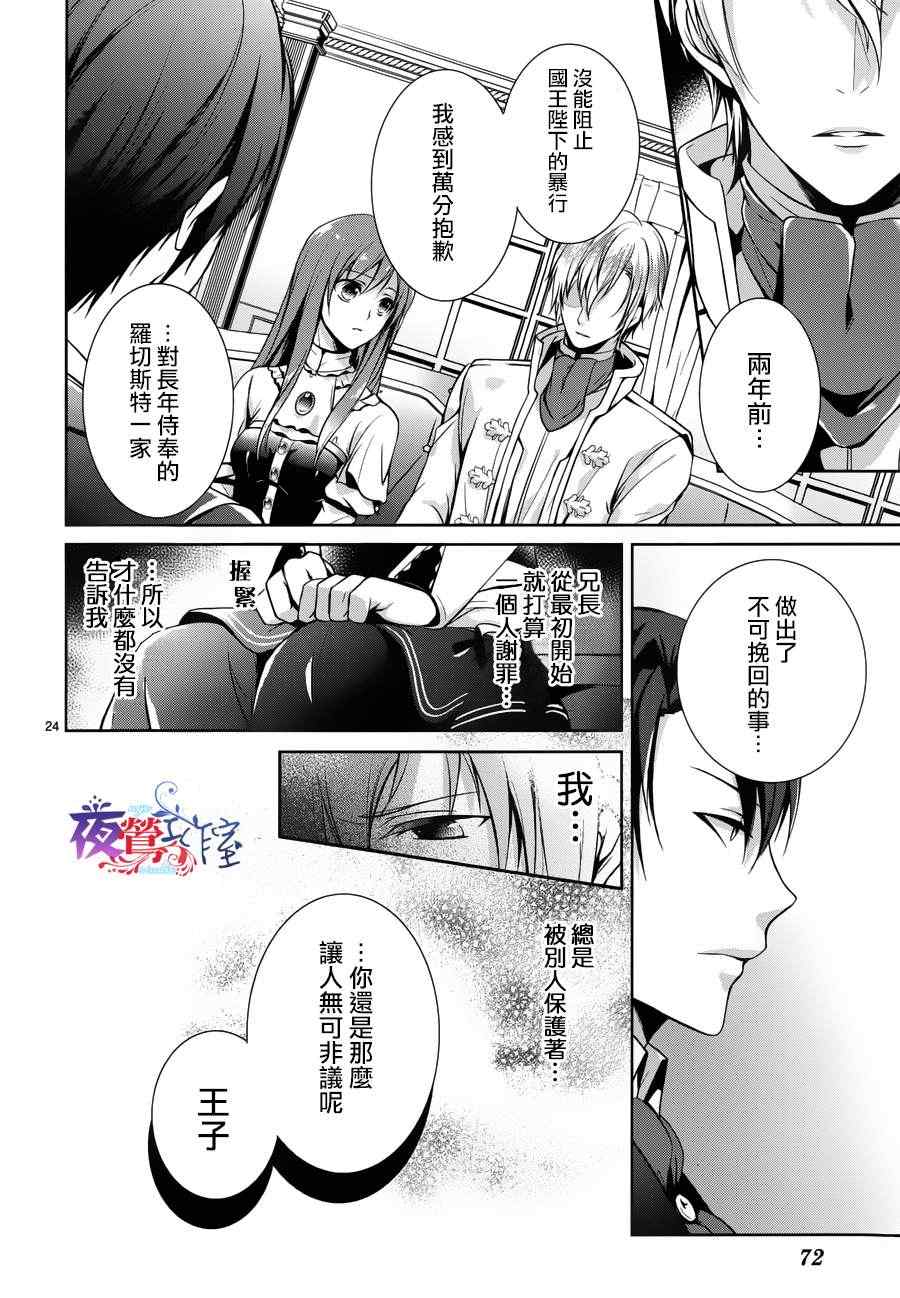 《王女殿下与无头骑士》漫画 头首之姬与无头骑士 002集