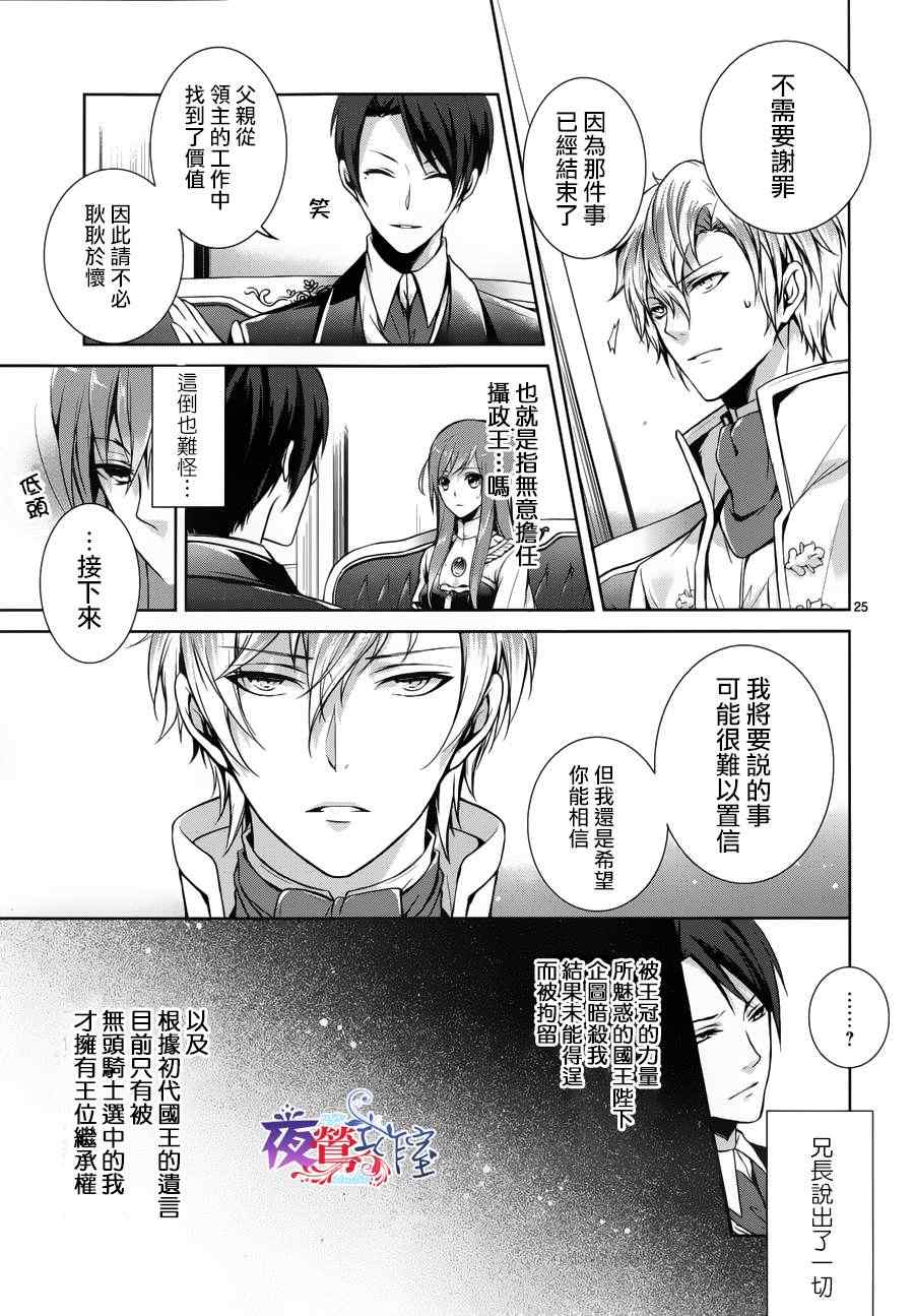 《王女殿下与无头骑士》漫画 头首之姬与无头骑士 002集