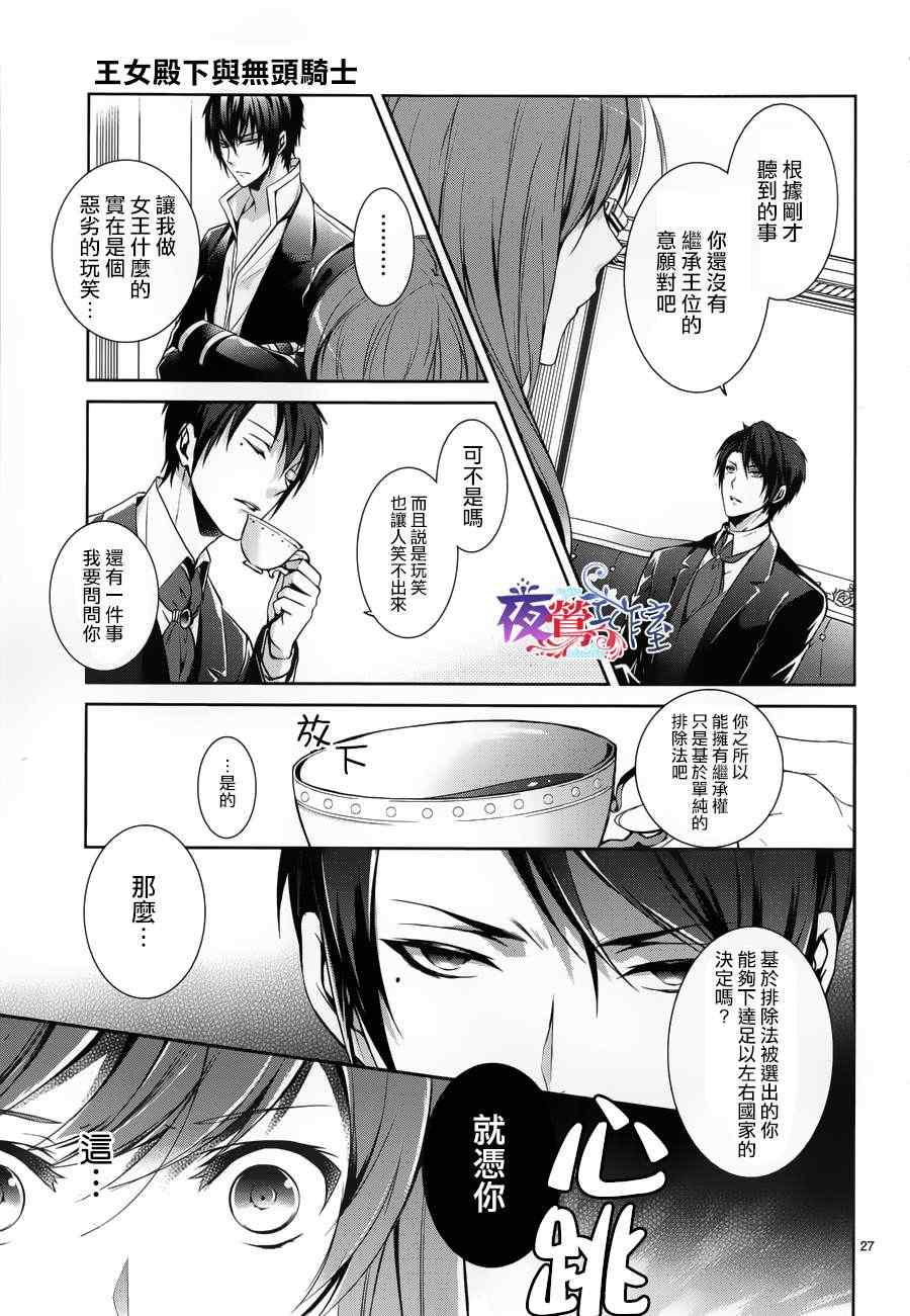 《王女殿下与无头骑士》漫画 头首之姬与无头骑士 002集