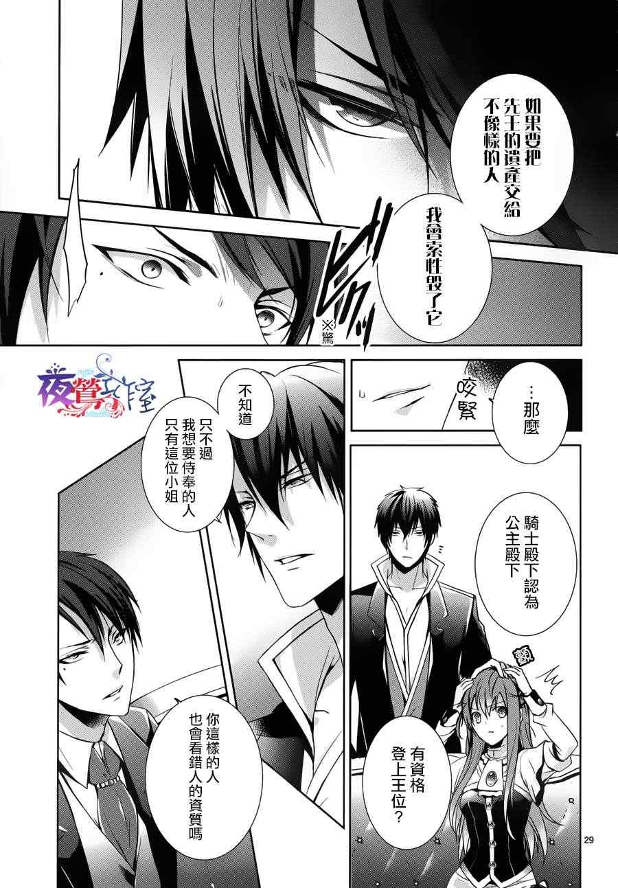 《王女殿下与无头骑士》漫画 头首之姬与无头骑士 002集