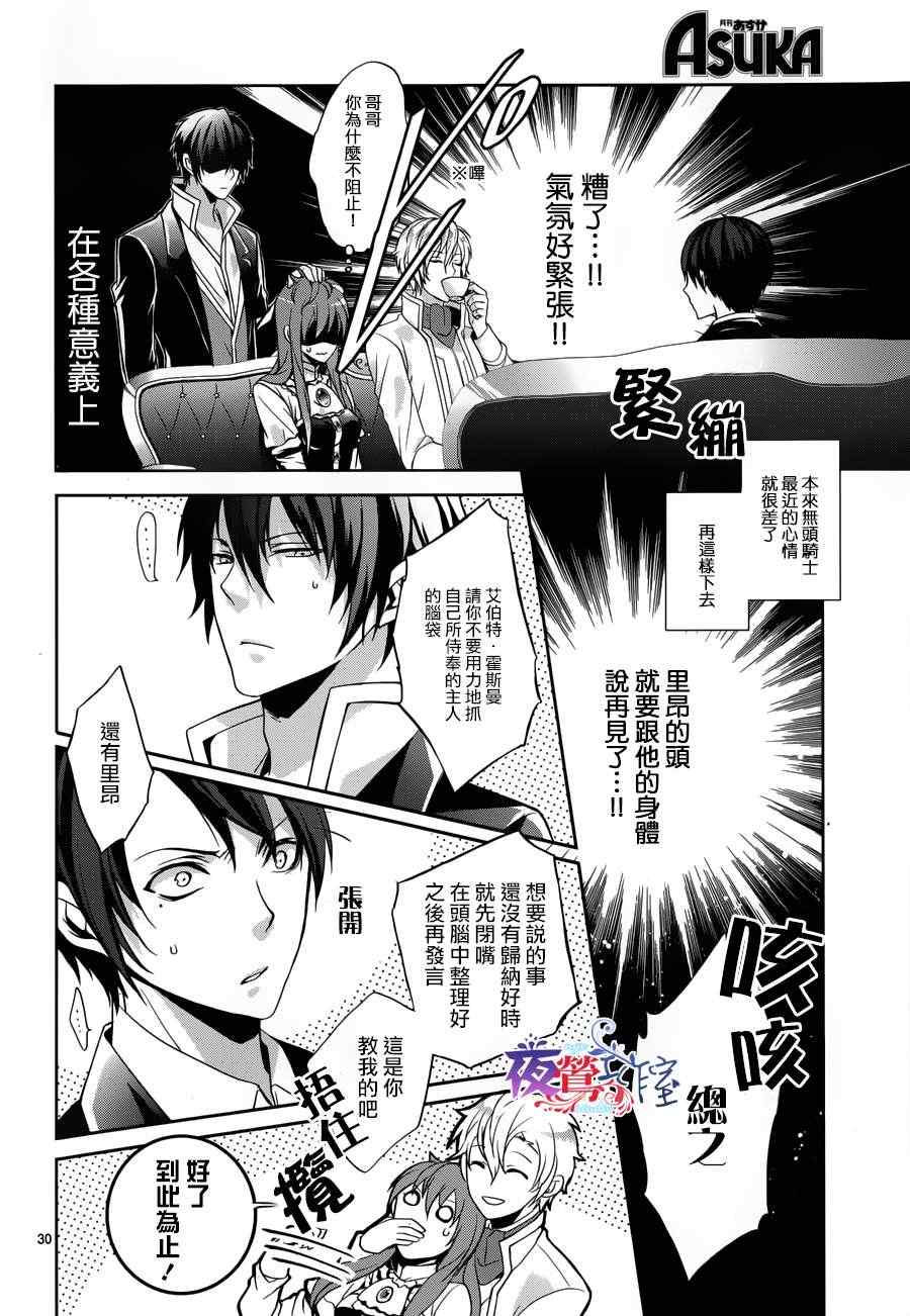 《王女殿下与无头骑士》漫画 头首之姬与无头骑士 002集