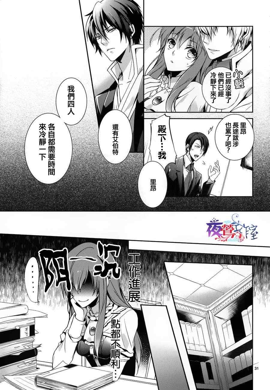 《王女殿下与无头骑士》漫画 头首之姬与无头骑士 002集