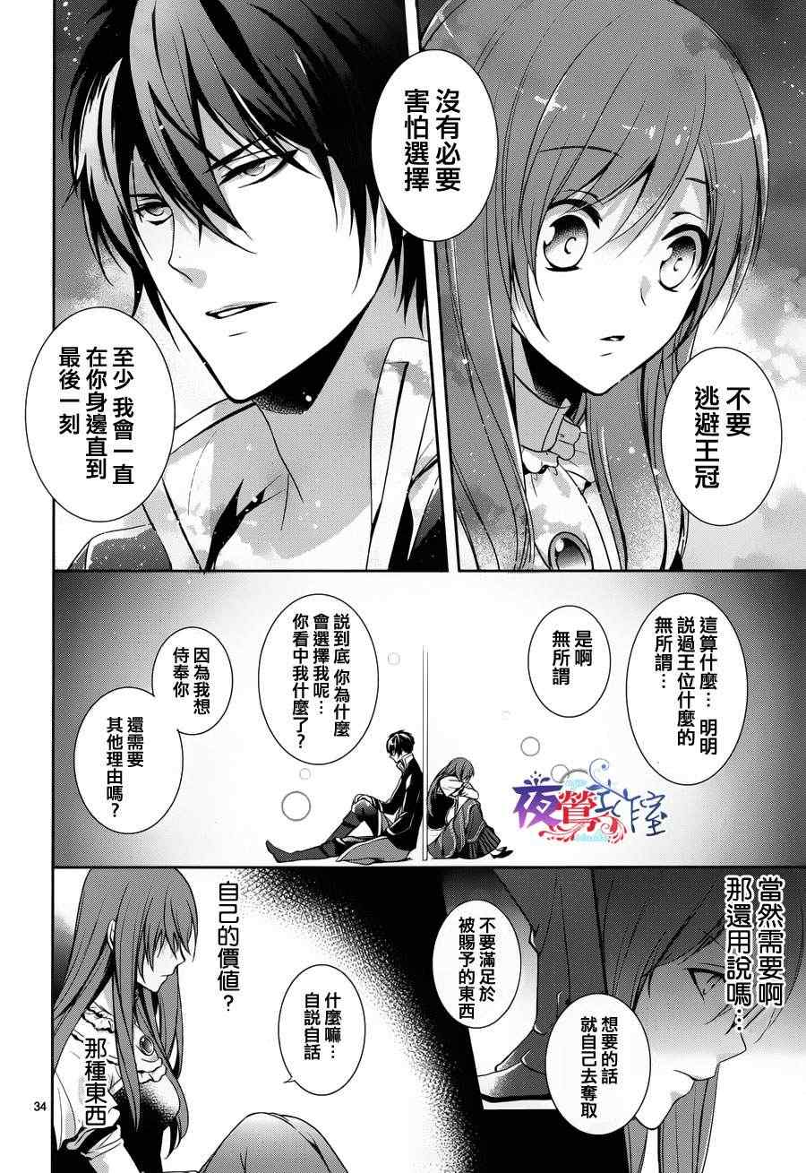 《王女殿下与无头骑士》漫画 头首之姬与无头骑士 002集