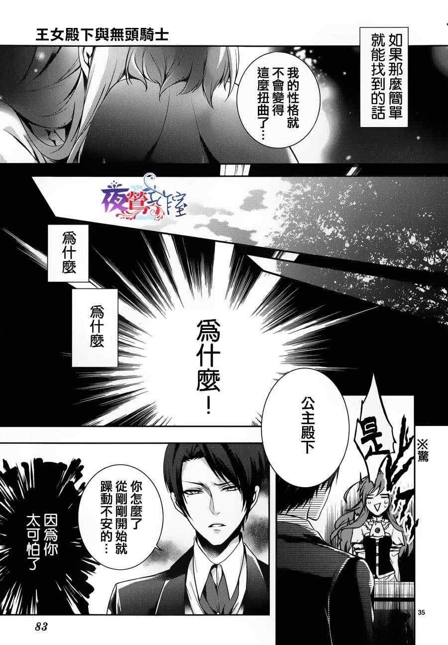 《王女殿下与无头骑士》漫画 头首之姬与无头骑士 002集