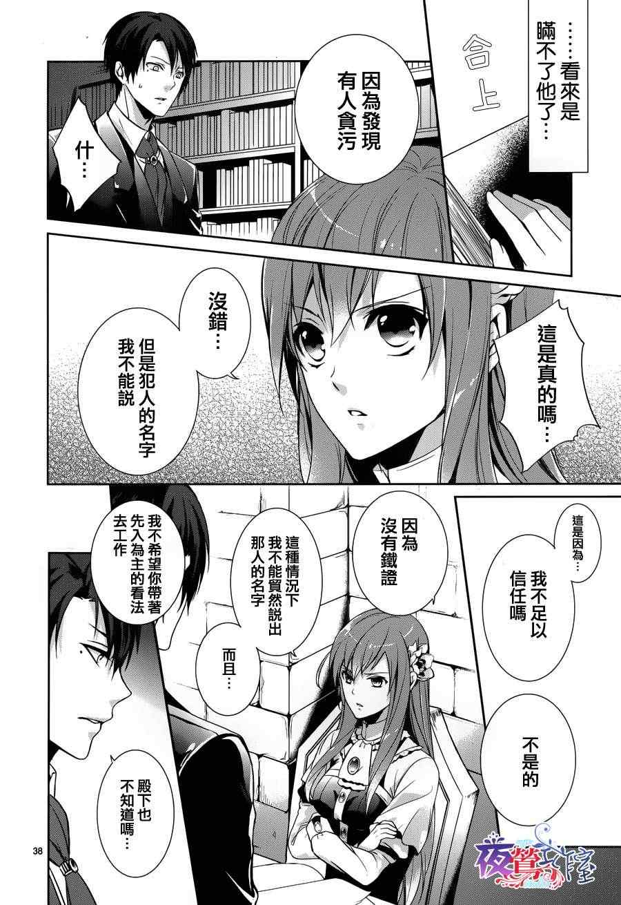 《王女殿下与无头骑士》漫画 头首之姬与无头骑士 002集