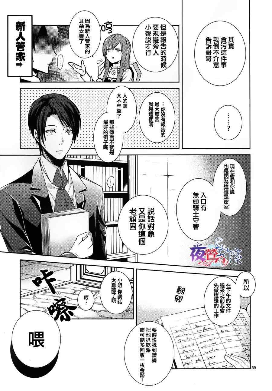 《王女殿下与无头骑士》漫画 头首之姬与无头骑士 002集