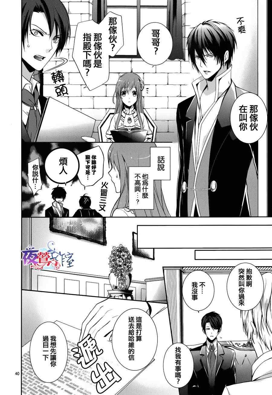 《王女殿下与无头骑士》漫画 头首之姬与无头骑士 002集