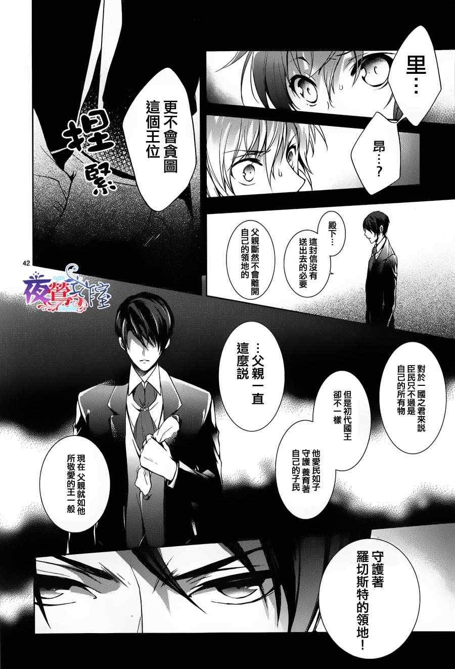 《王女殿下与无头骑士》漫画 头首之姬与无头骑士 002集