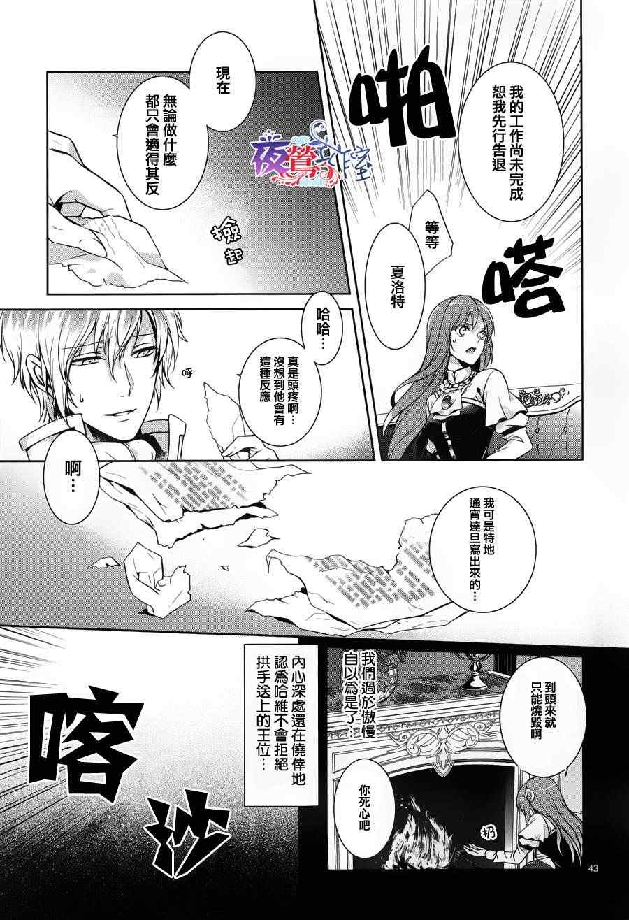 《王女殿下与无头骑士》漫画 头首之姬与无头骑士 002集