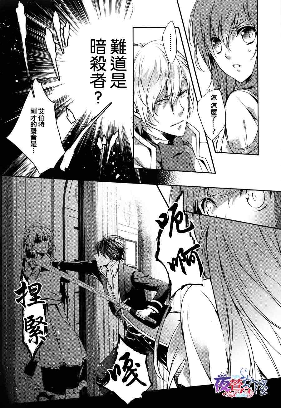 《王女殿下与无头骑士》漫画 头首之姬与无头骑士 002集