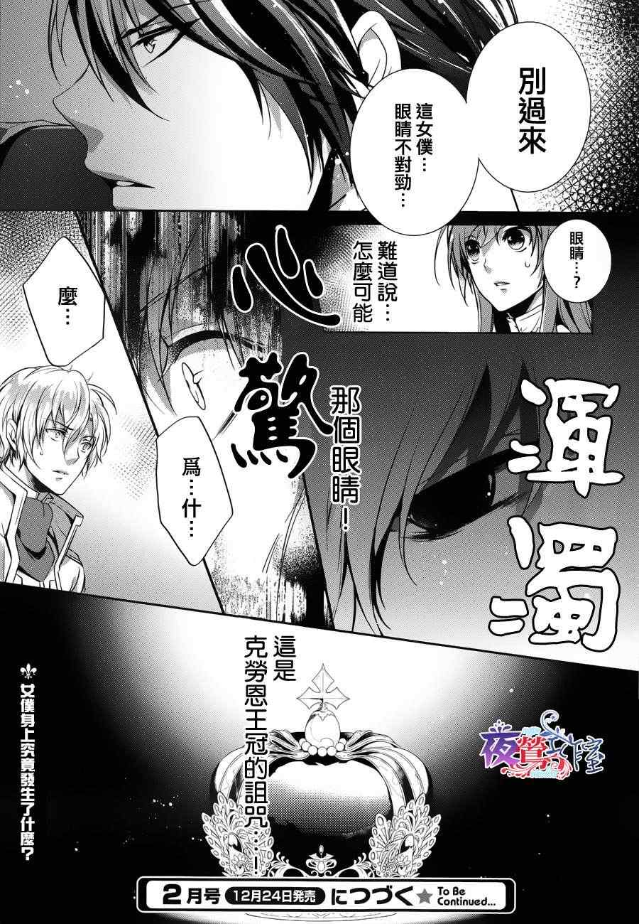 《王女殿下与无头骑士》漫画 头首之姬与无头骑士 002集