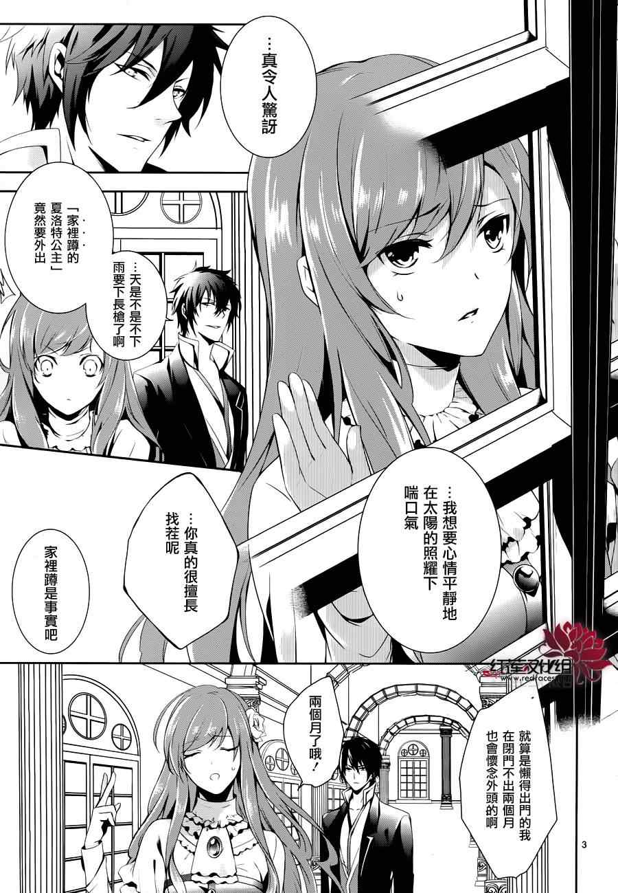 《王女殿下与无头骑士》漫画 头首之姬与无头骑士 001集