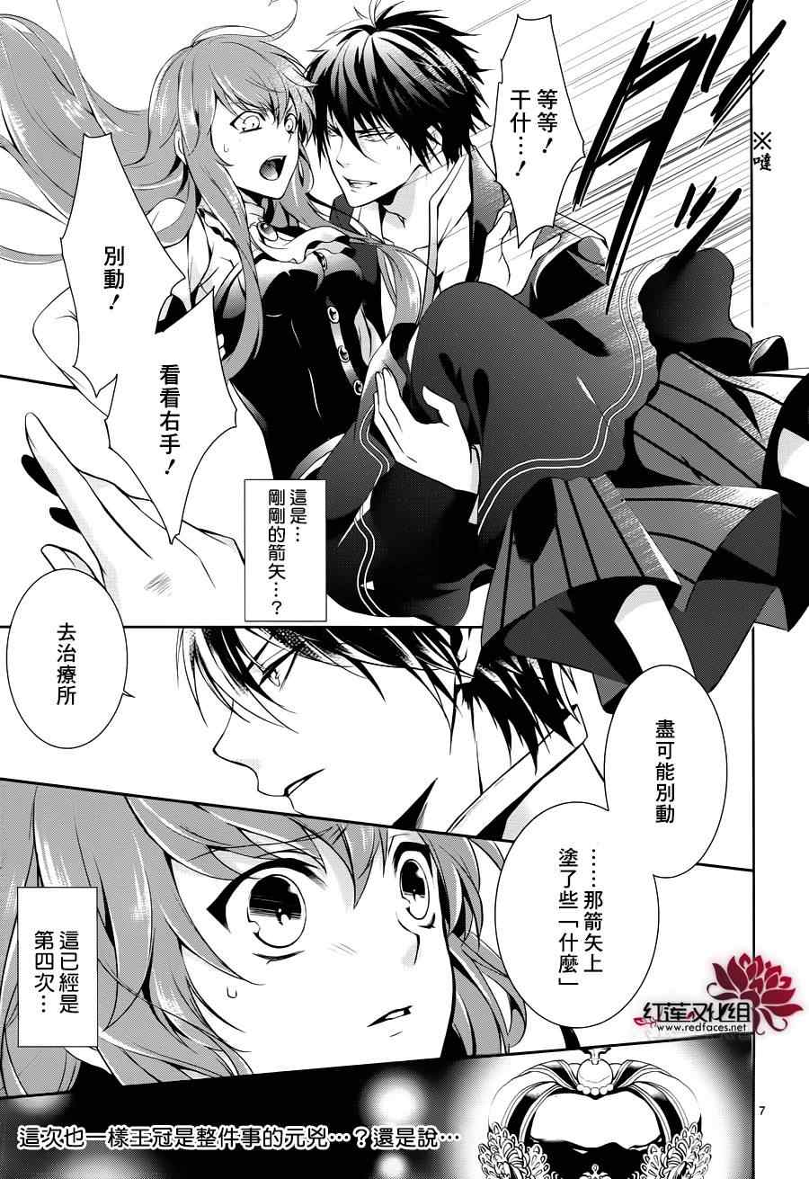 《王女殿下与无头骑士》漫画 头首之姬与无头骑士 001集