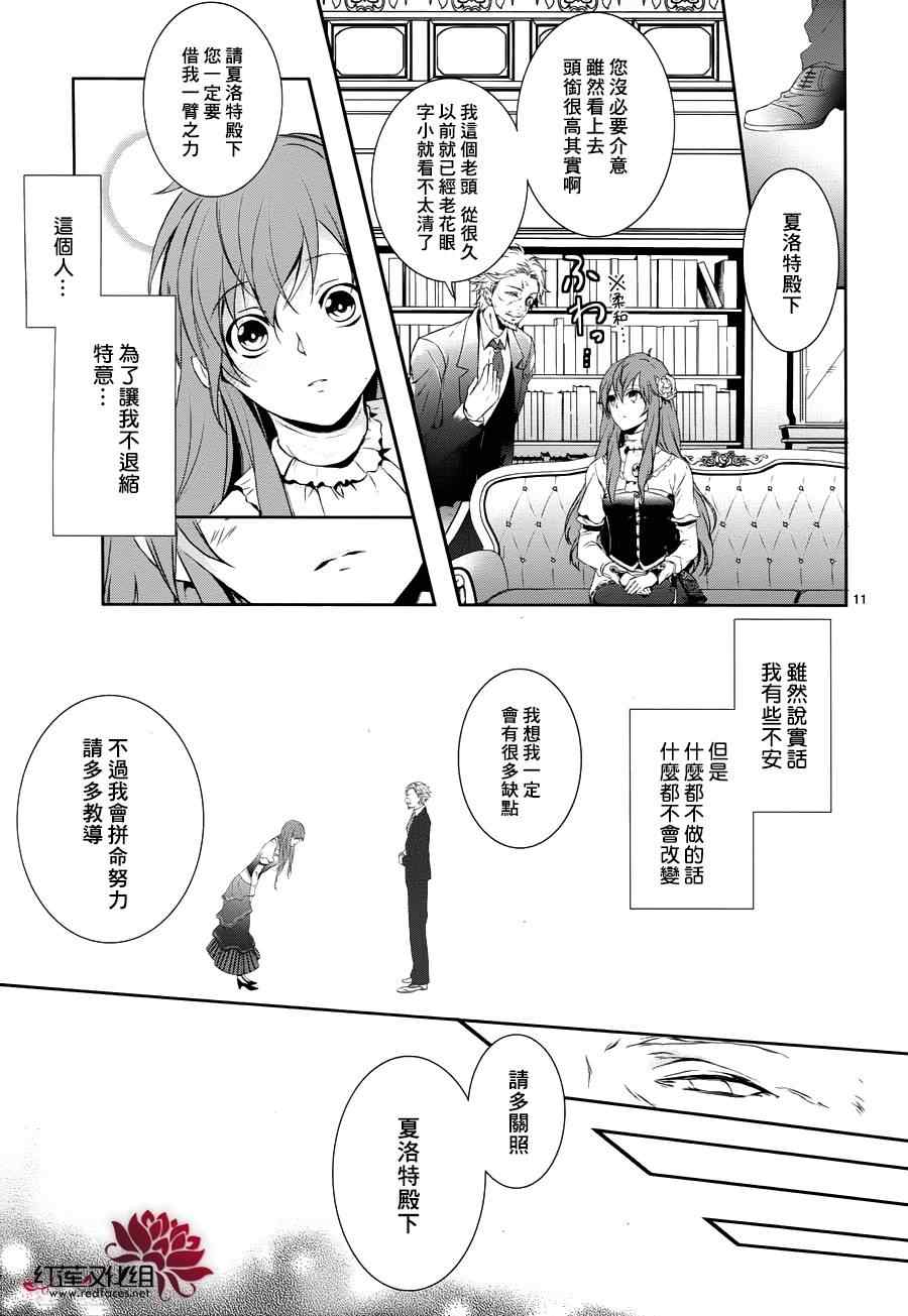 《王女殿下与无头骑士》漫画 头首之姬与无头骑士 001集