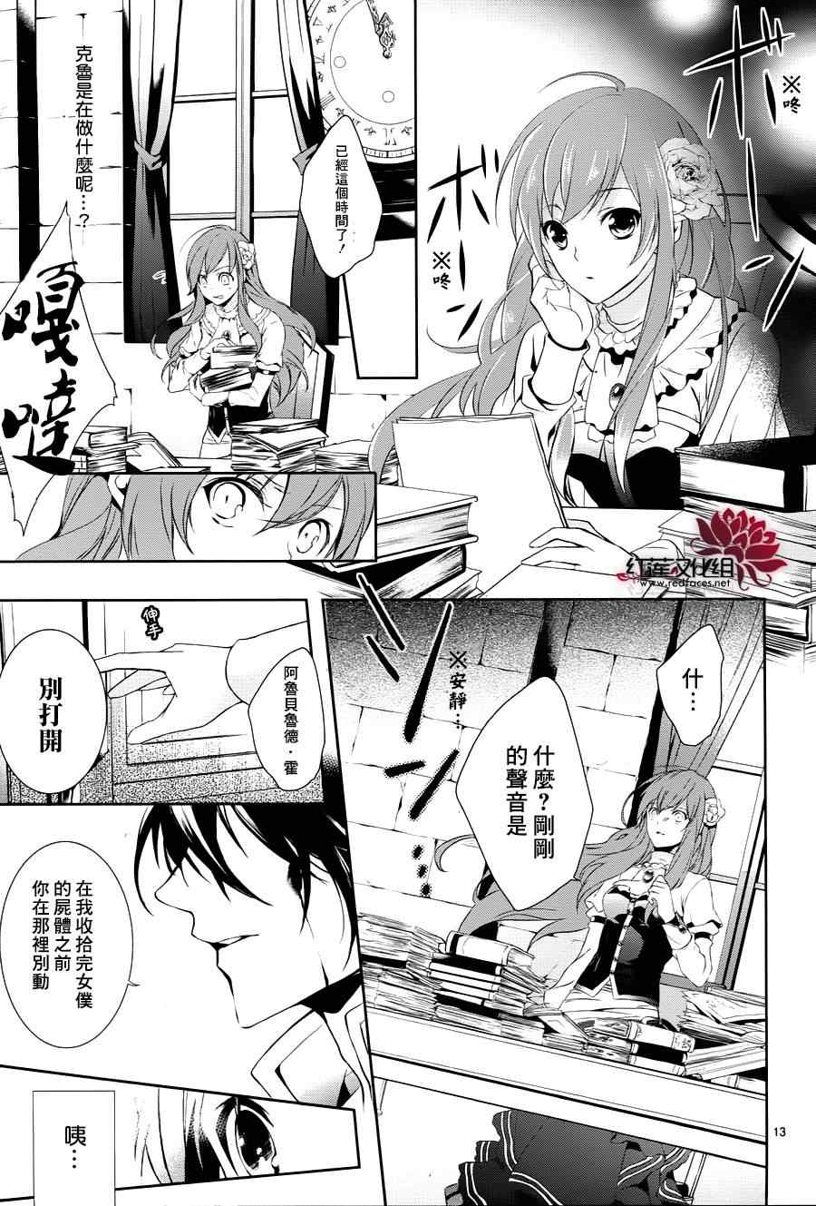 《王女殿下与无头骑士》漫画 头首之姬与无头骑士 001集