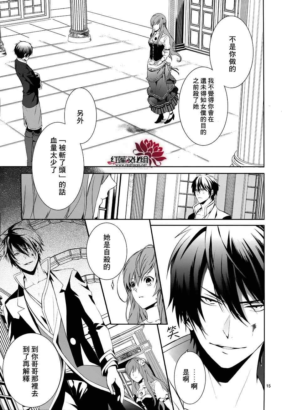 《王女殿下与无头骑士》漫画 头首之姬与无头骑士 001集