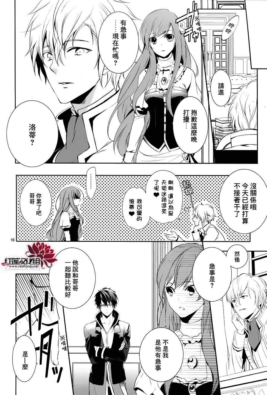 《王女殿下与无头骑士》漫画 头首之姬与无头骑士 001集