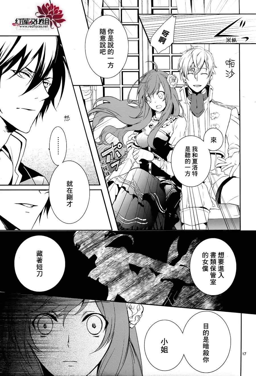 《王女殿下与无头骑士》漫画 头首之姬与无头骑士 001集