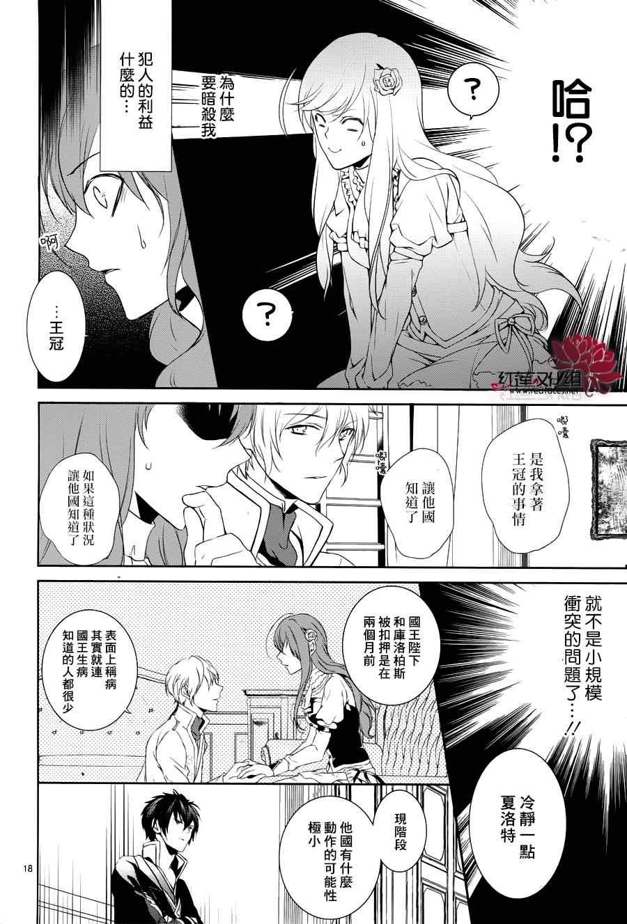 《王女殿下与无头骑士》漫画 头首之姬与无头骑士 001集