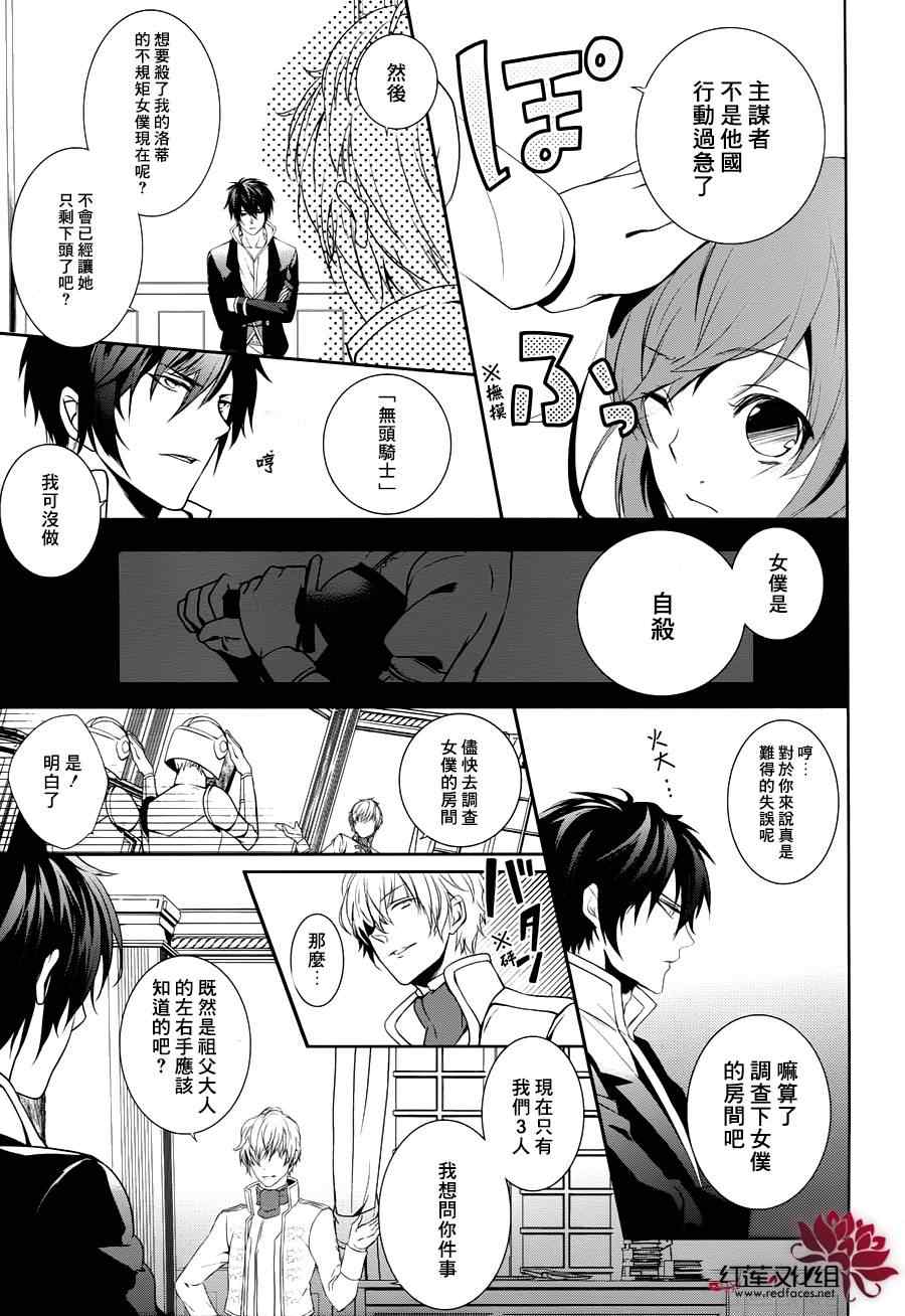 《王女殿下与无头骑士》漫画 头首之姬与无头骑士 001集