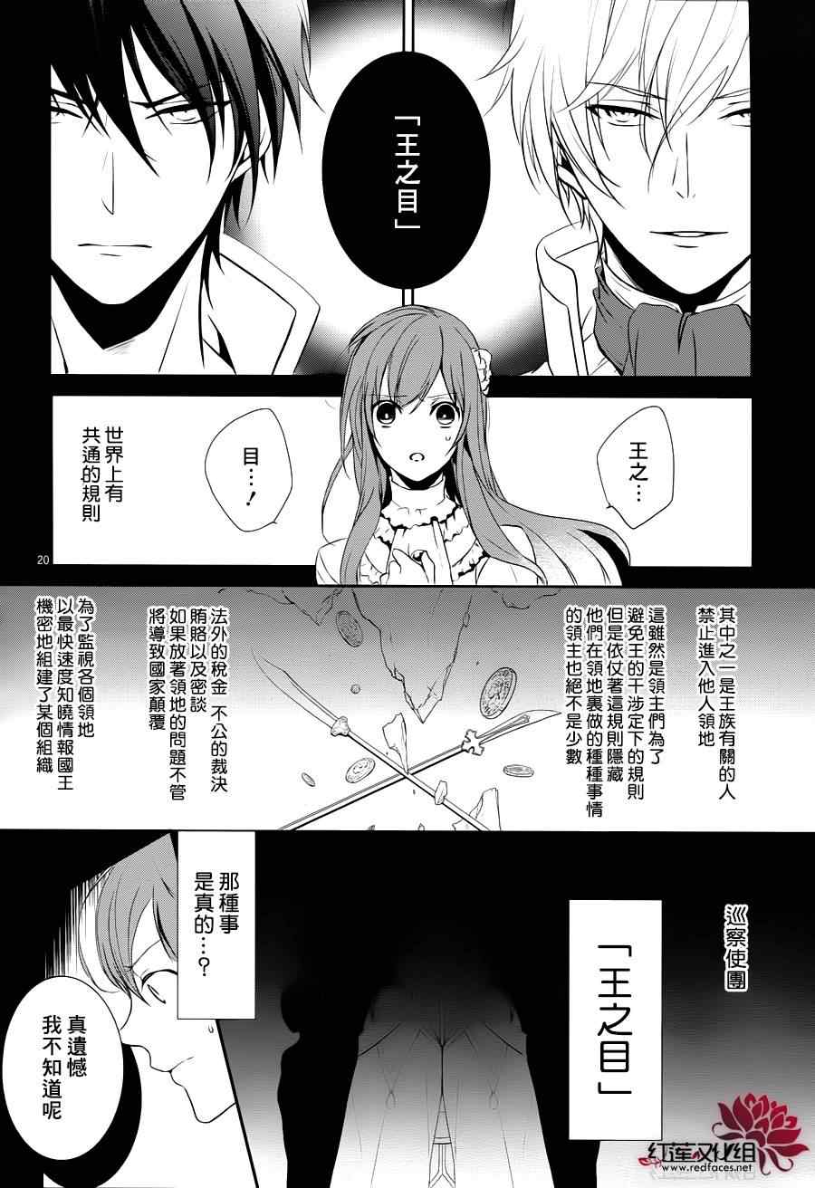 《王女殿下与无头骑士》漫画 头首之姬与无头骑士 001集