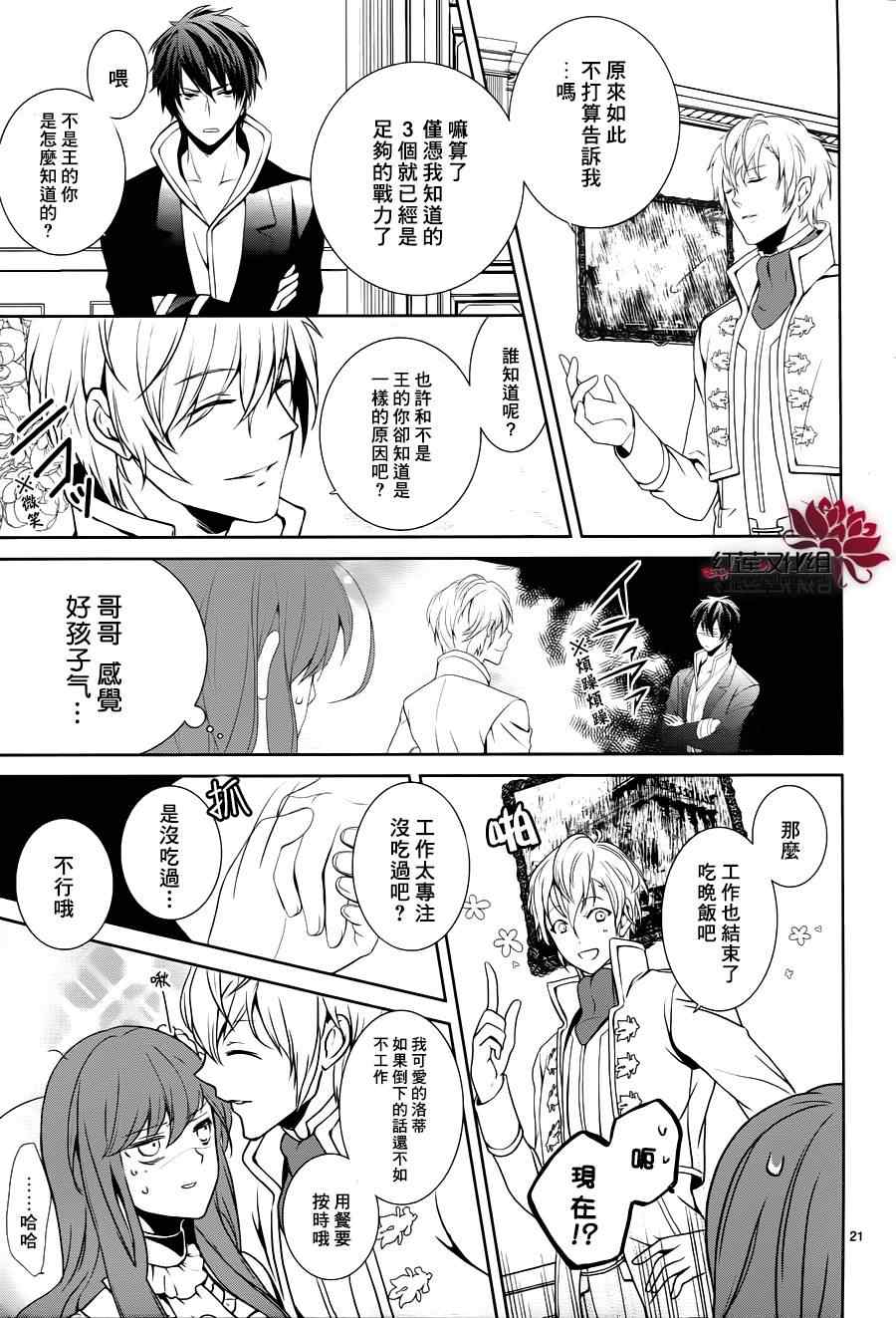 《王女殿下与无头骑士》漫画 头首之姬与无头骑士 001集