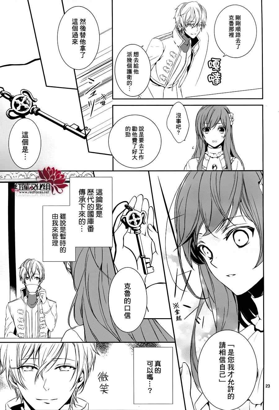 《王女殿下与无头骑士》漫画 头首之姬与无头骑士 001集