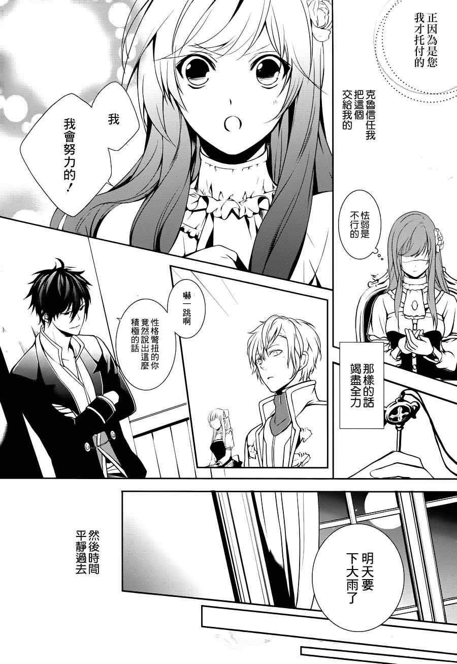 《王女殿下与无头骑士》漫画 头首之姬与无头骑士 001集