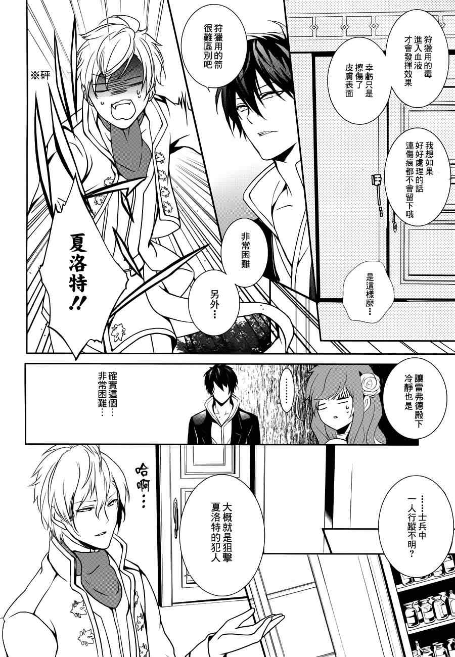 《王女殿下与无头骑士》漫画 头首之姬与无头骑士 001集