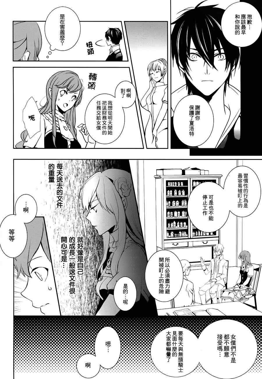 《王女殿下与无头骑士》漫画 头首之姬与无头骑士 001集