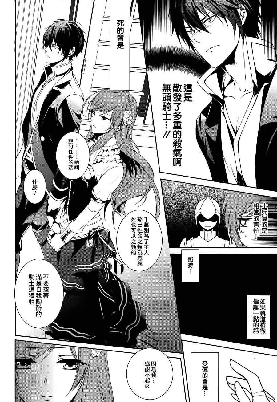 《王女殿下与无头骑士》漫画 头首之姬与无头骑士 001集