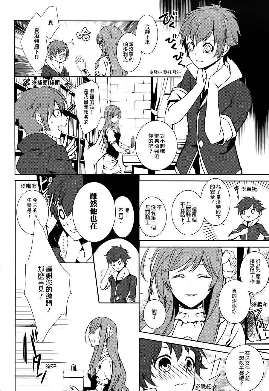 《王女殿下与无头骑士》漫画 头首之姬与无头骑士 001集