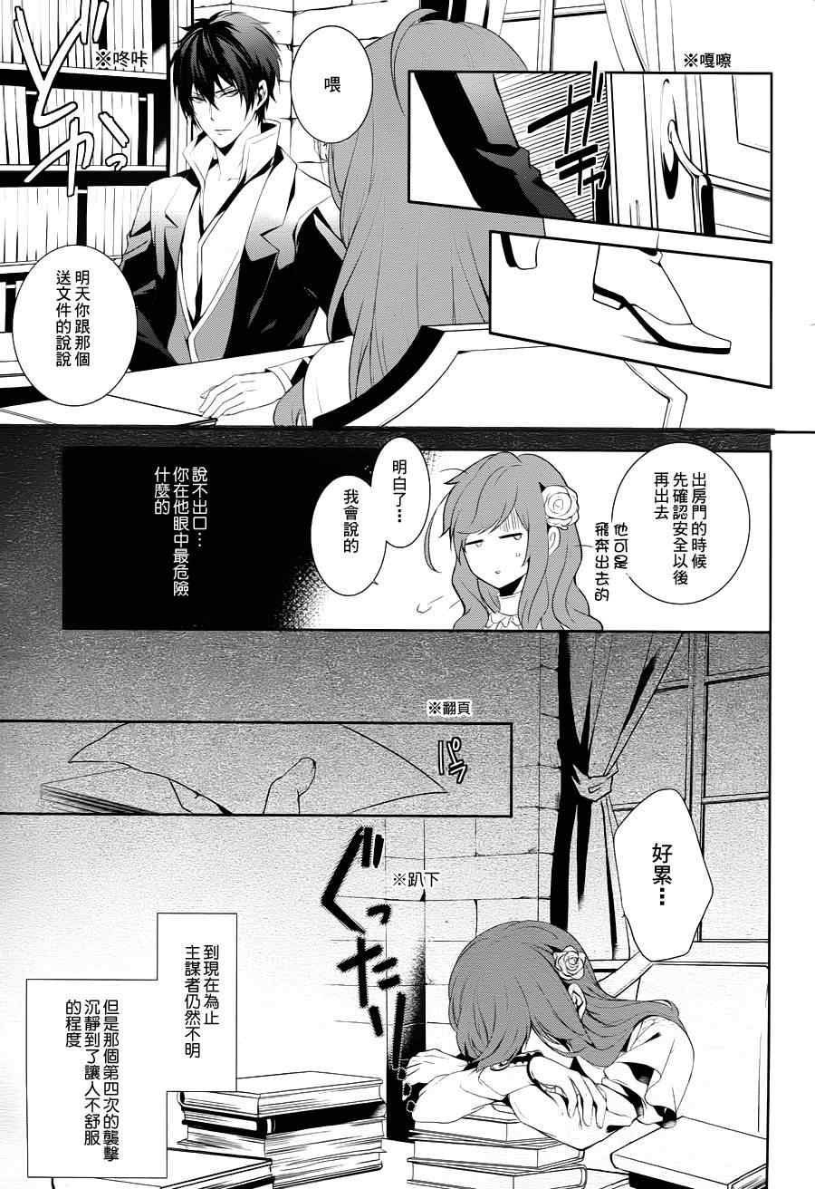 《王女殿下与无头骑士》漫画 头首之姬与无头骑士 001集