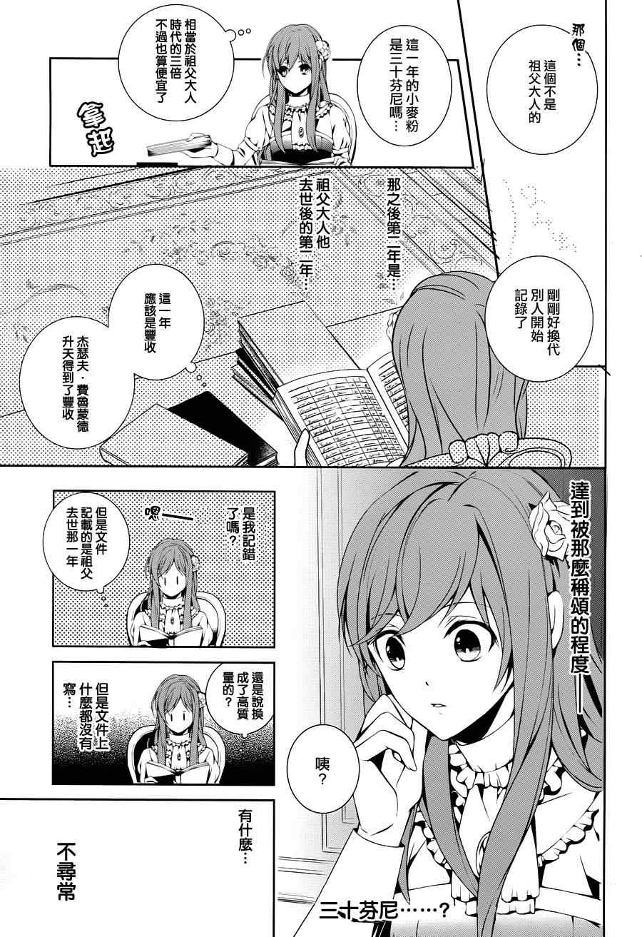 《王女殿下与无头骑士》漫画 头首之姬与无头骑士 001集