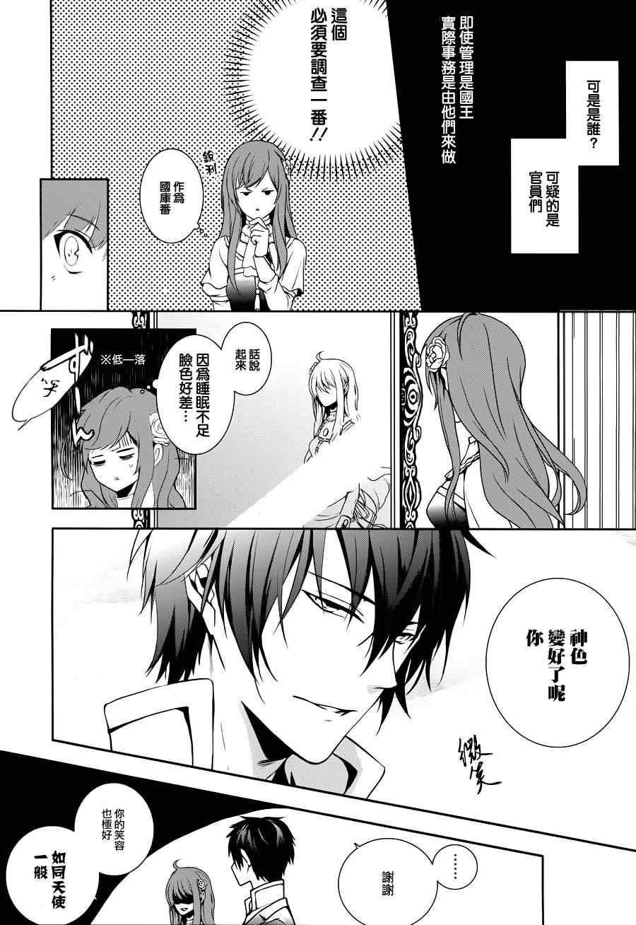 《王女殿下与无头骑士》漫画 头首之姬与无头骑士 001集