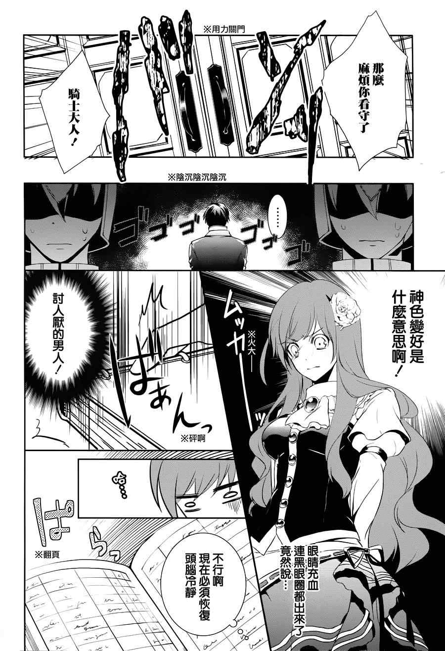 《王女殿下与无头骑士》漫画 头首之姬与无头骑士 001集