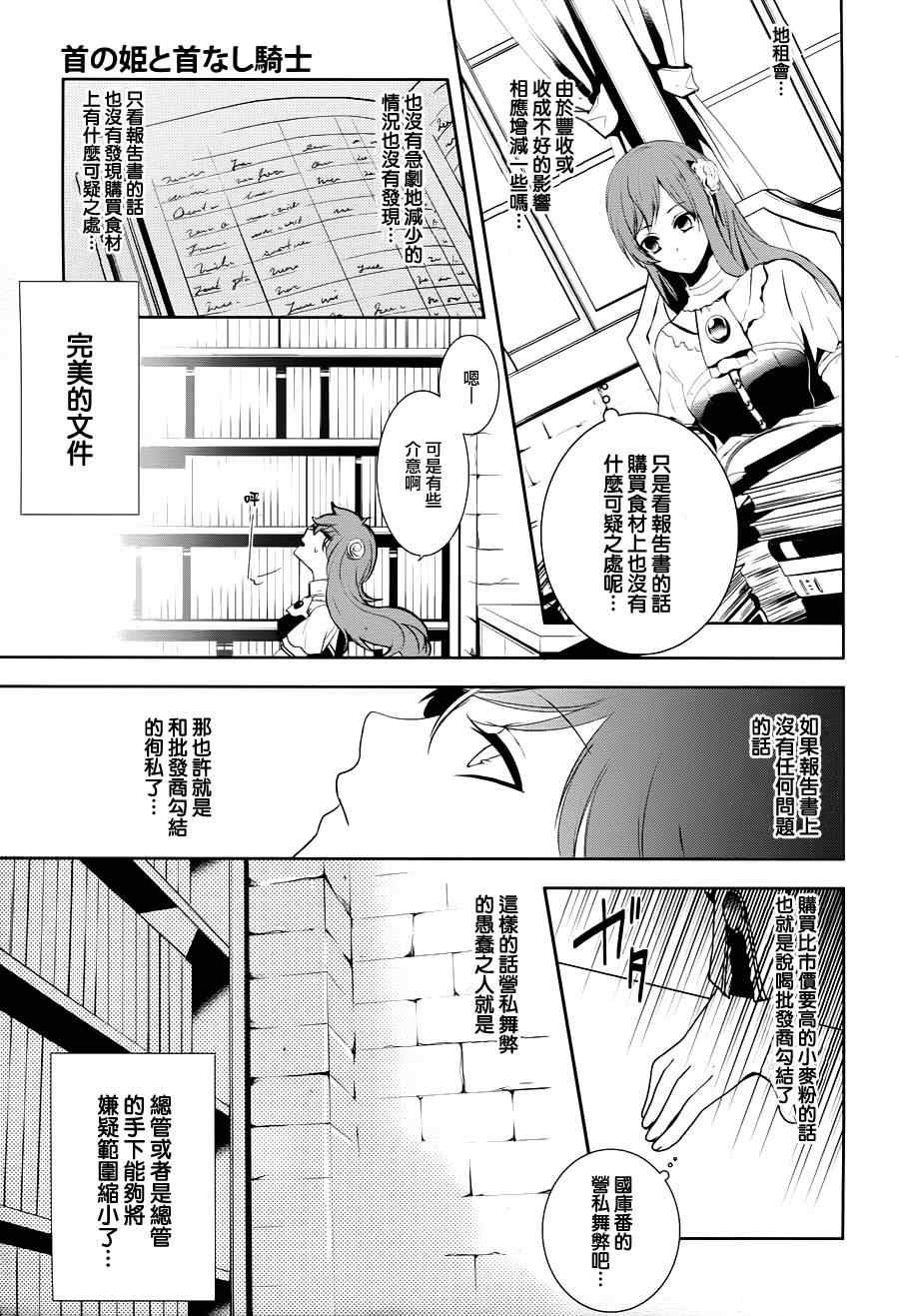 《王女殿下与无头骑士》漫画 头首之姬与无头骑士 001集