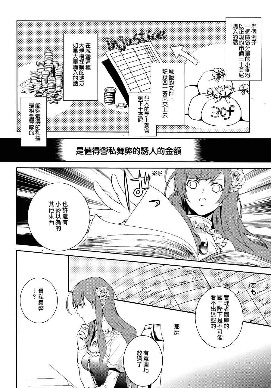 《王女殿下与无头骑士》漫画 头首之姬与无头骑士 001集