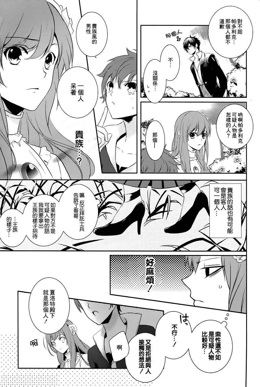 《王女殿下与无头骑士》漫画 头首之姬与无头骑士 001集