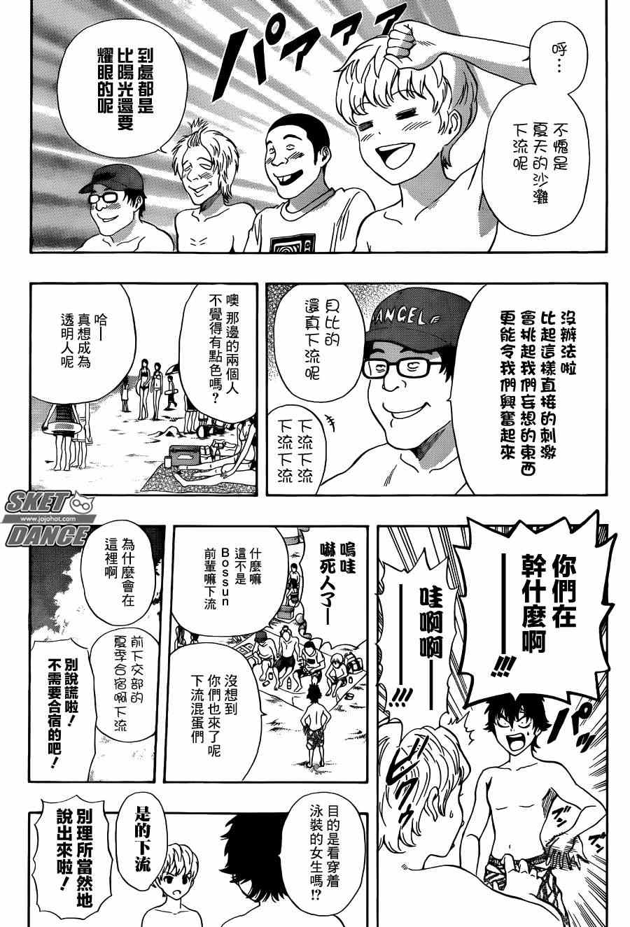 《时尚女装部》漫画 001集